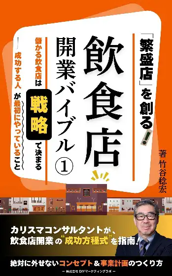 飲食店開業バイブル（1）イメージ