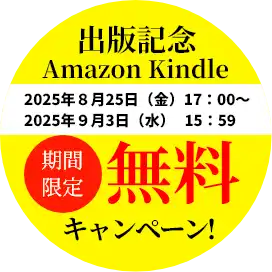 1週間限定無料キャンペーン実施中！
