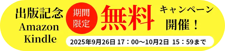 1週間限定無料キャンペーン実施中！